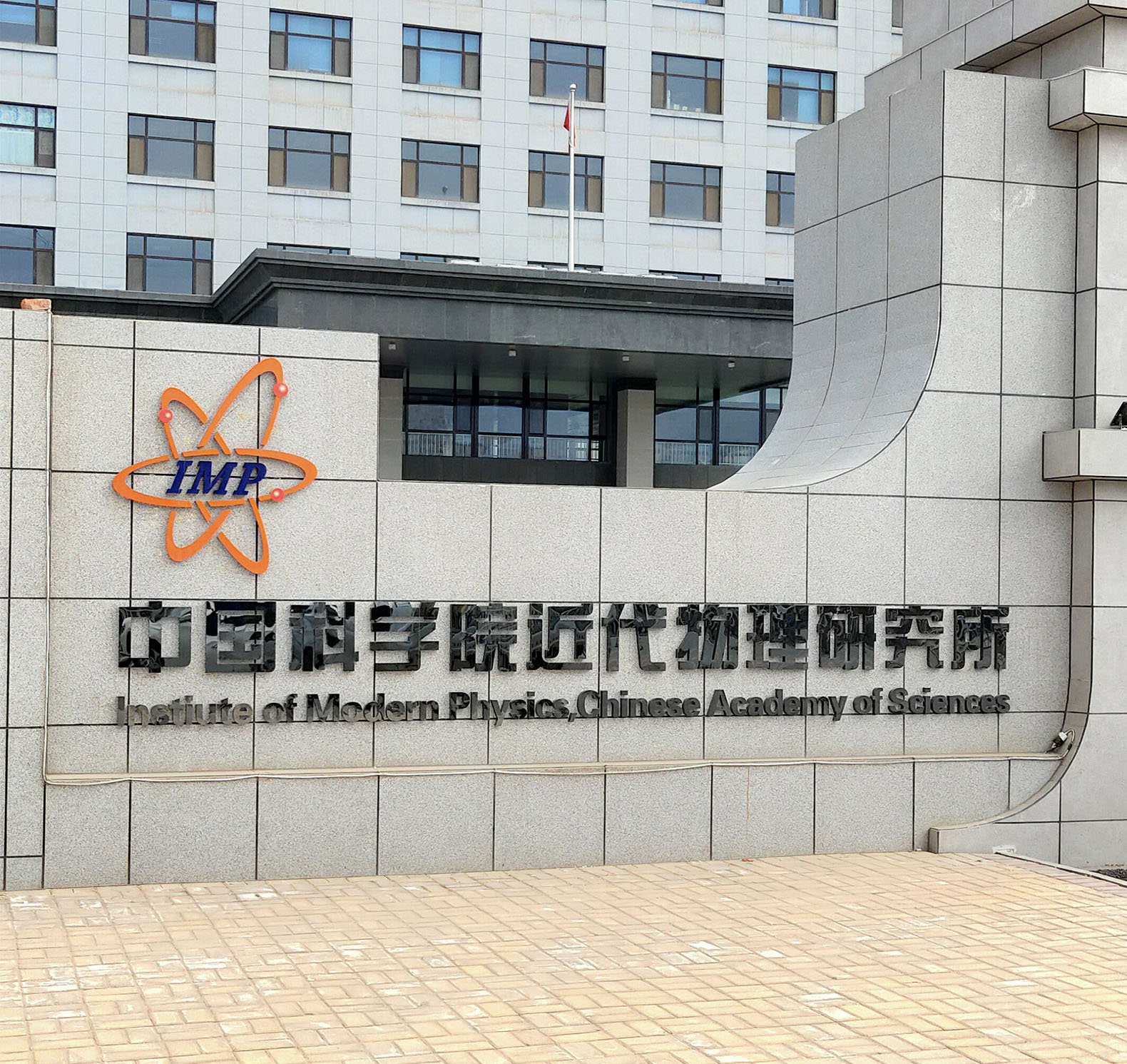中国科学研究院大楼改造加固